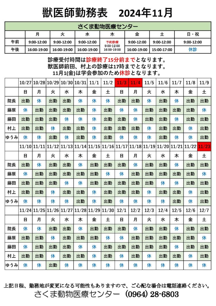 11月獣医師勤務表