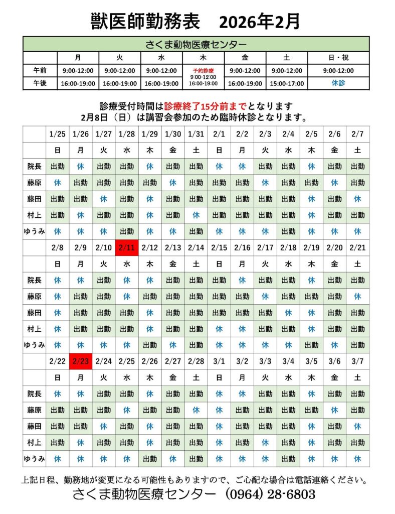 2月獣医師勤務表