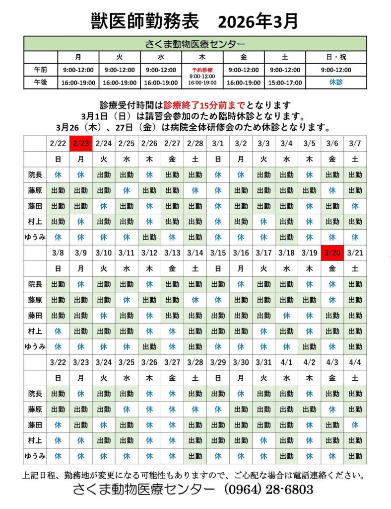 3月獣医師勤務表