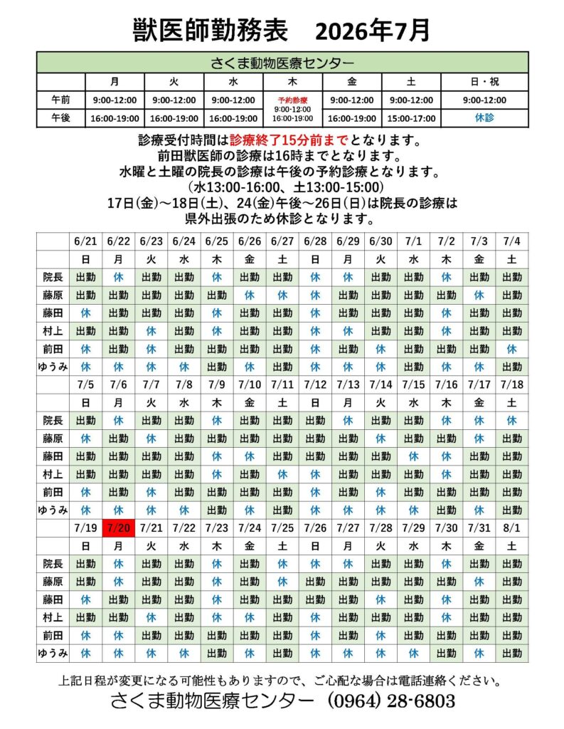 7月獣医師勤務表